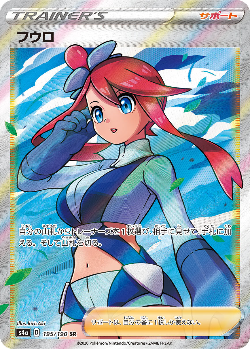 Skyla SR S4a 195/190