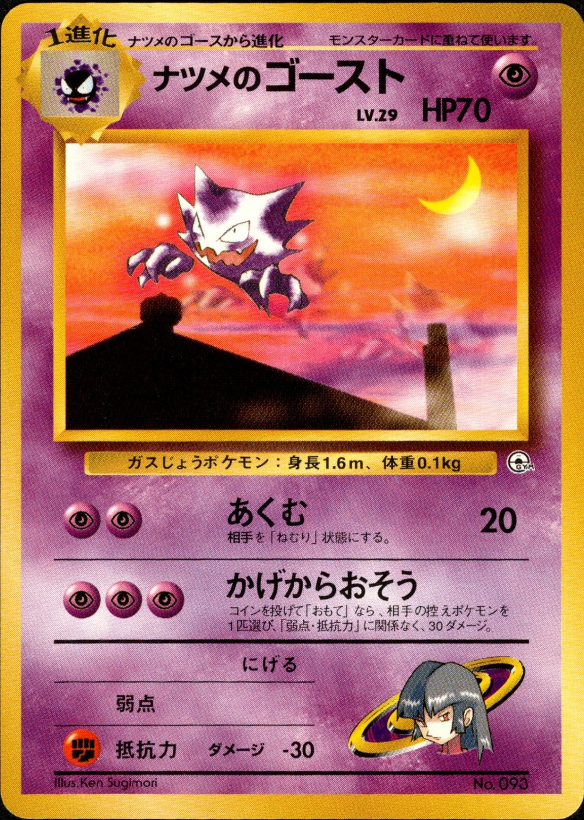 Sabrina's Haunter 1stGYM_D3Sa 007/027