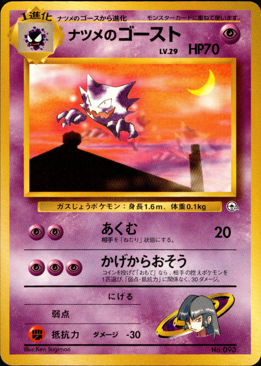 Sabrina's Haunter 1stGYM_D3Sa 007/027