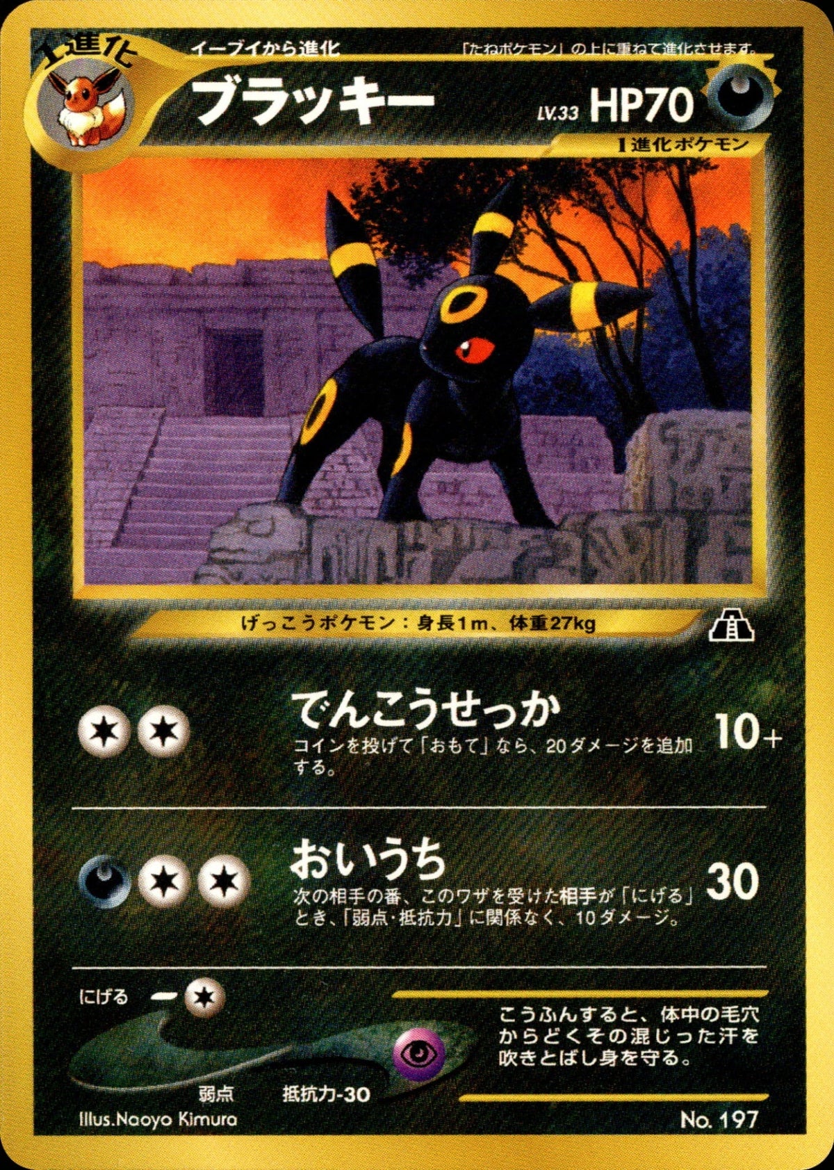 Umbreon PRE2 008/009