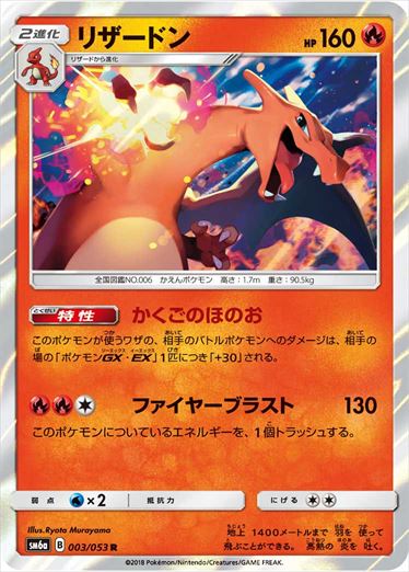 Charizard R SM6a 003/053
