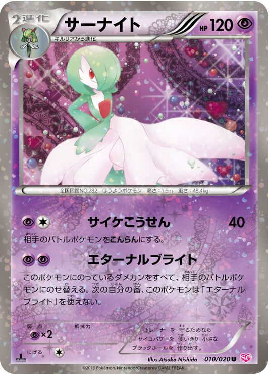 Gardevoir U SC 010/020