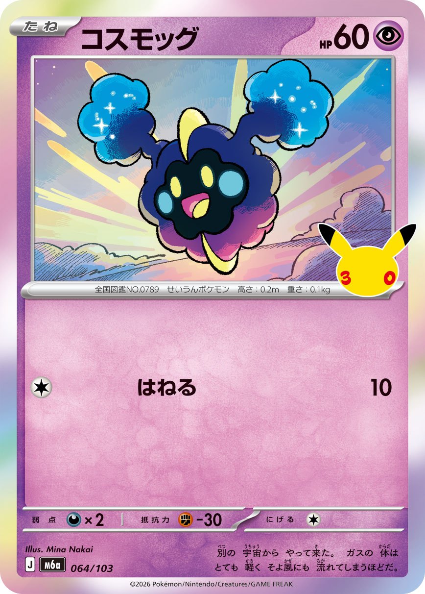 Cosmog M6a 064/103
