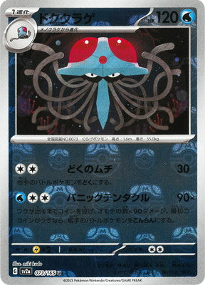 Master Ball Tentacruel U Mirror SV2a 073/165