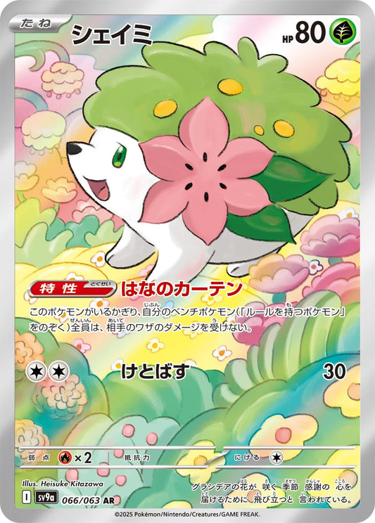 Shaymin AR SV9a 066/063