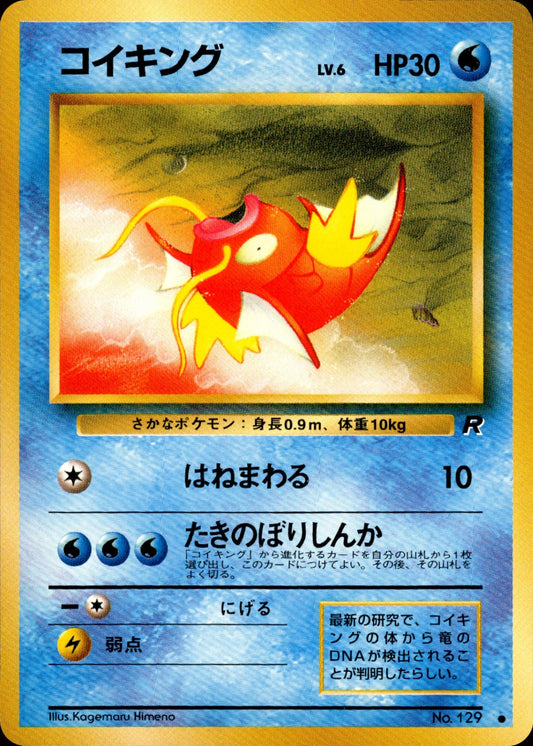 Magikarp ● 1st4 023/065