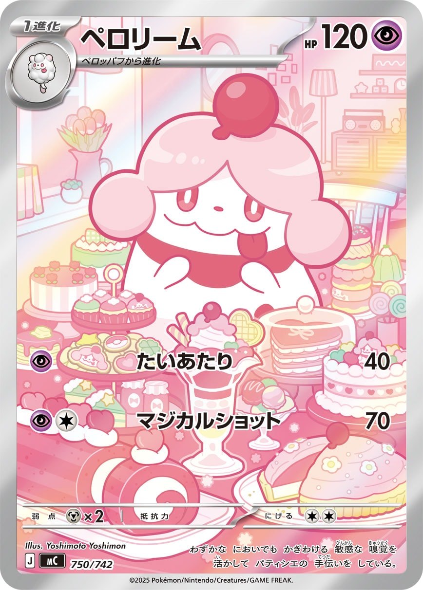 【AR】ペロリーム MC 750/742