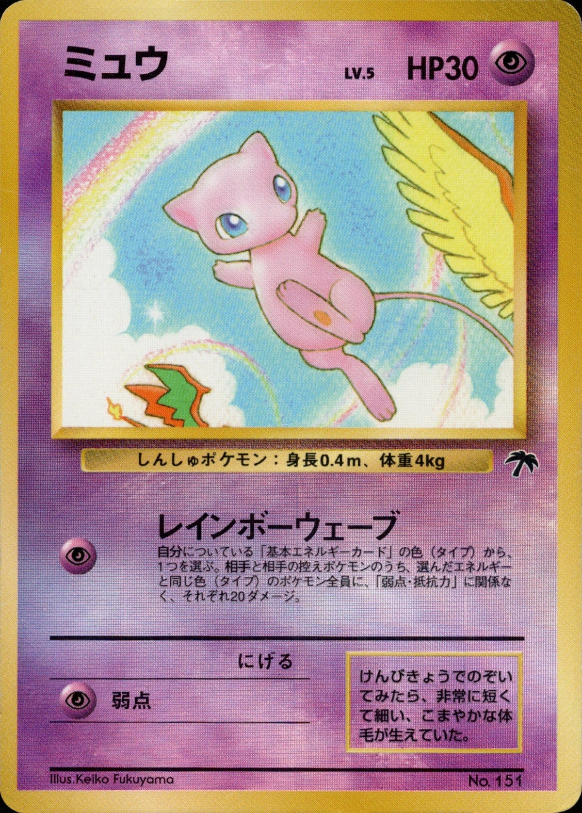 Mew 1stSZN 001/009