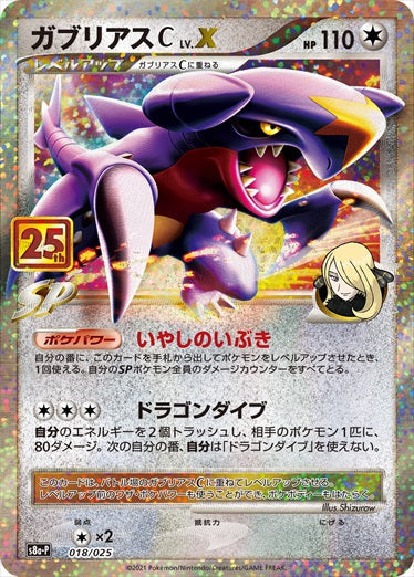 GarchompC L V.X S8a-P 018/025