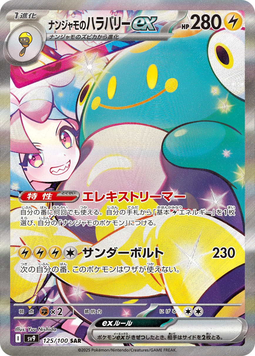 Ionoのハラバリーex SAR SV9 125/100