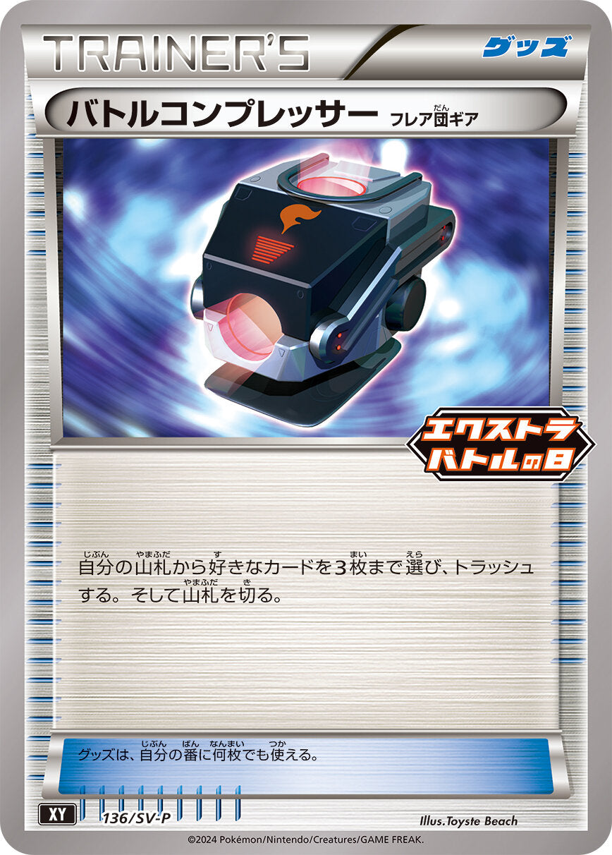 Battle Compressor フレア団ギア PROMO 136/SV-P