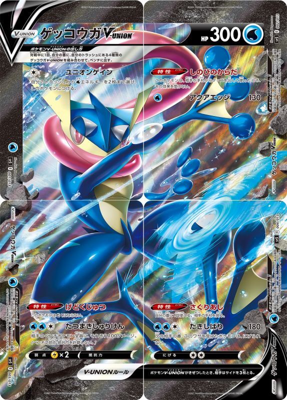 Greninja V-UNION SP5 001/013