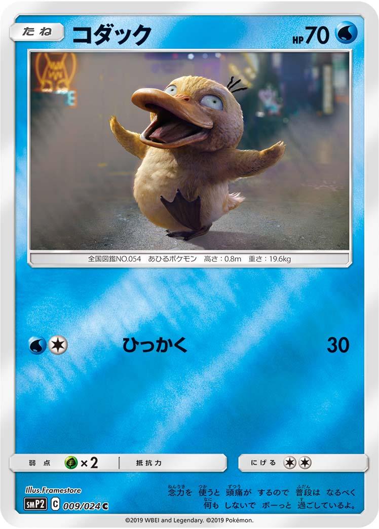 Psyduck C SMP2 009/024