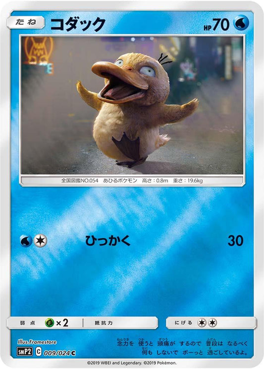 Psyduck C SMP2 009/024