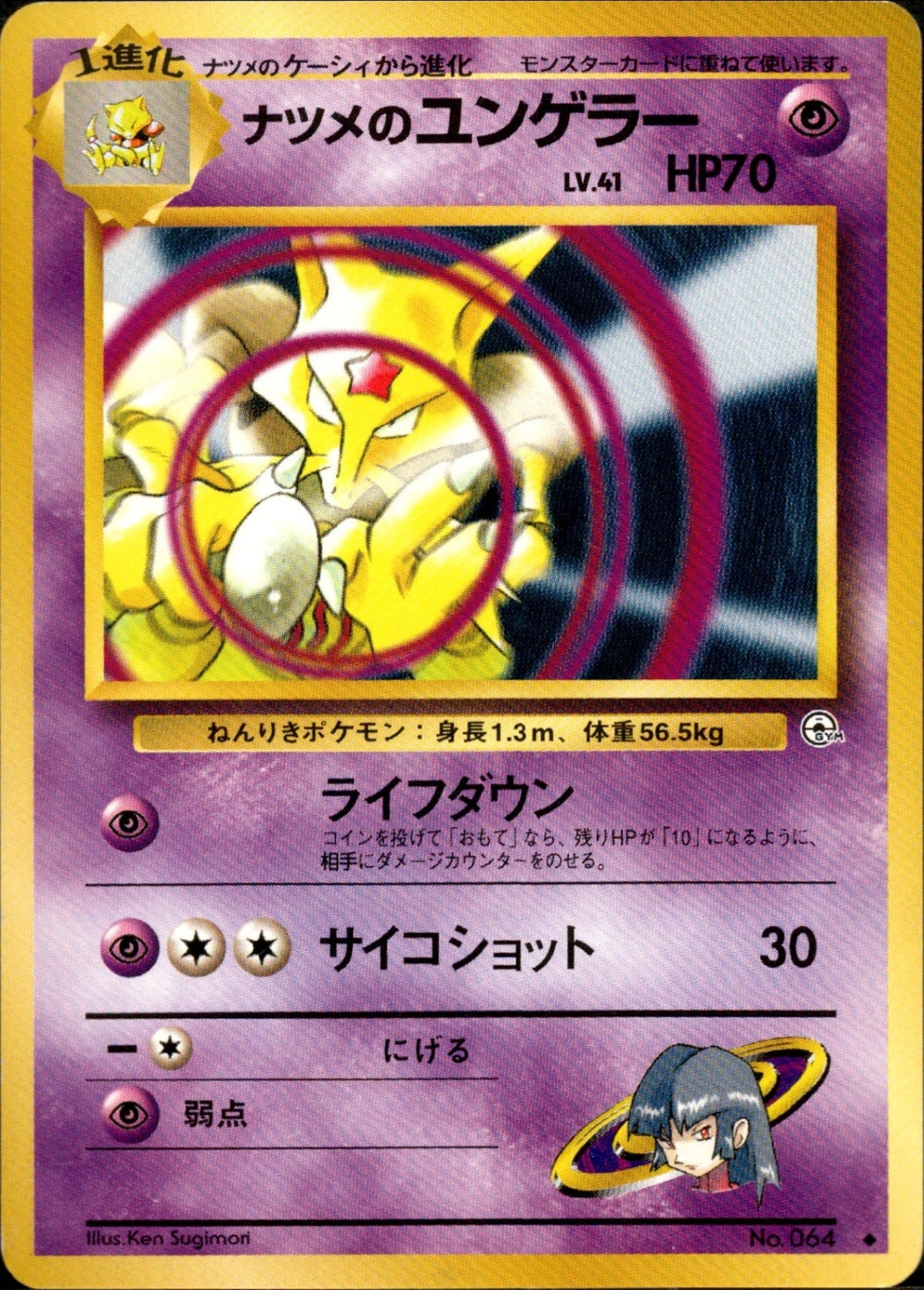 Sabrina's Kadabra ◆ 1stGYM2 047/098