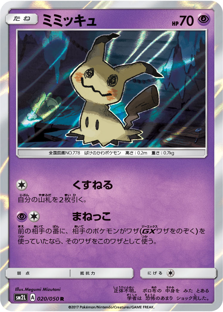 Mimikyu R SM2L 020/050
