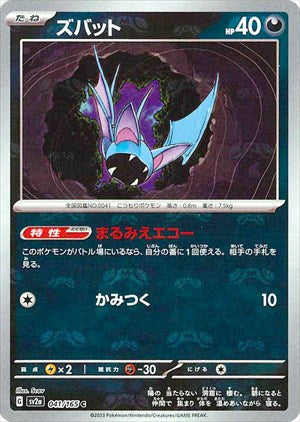 Master Ball Zubat C Mirror SV2a 041/165