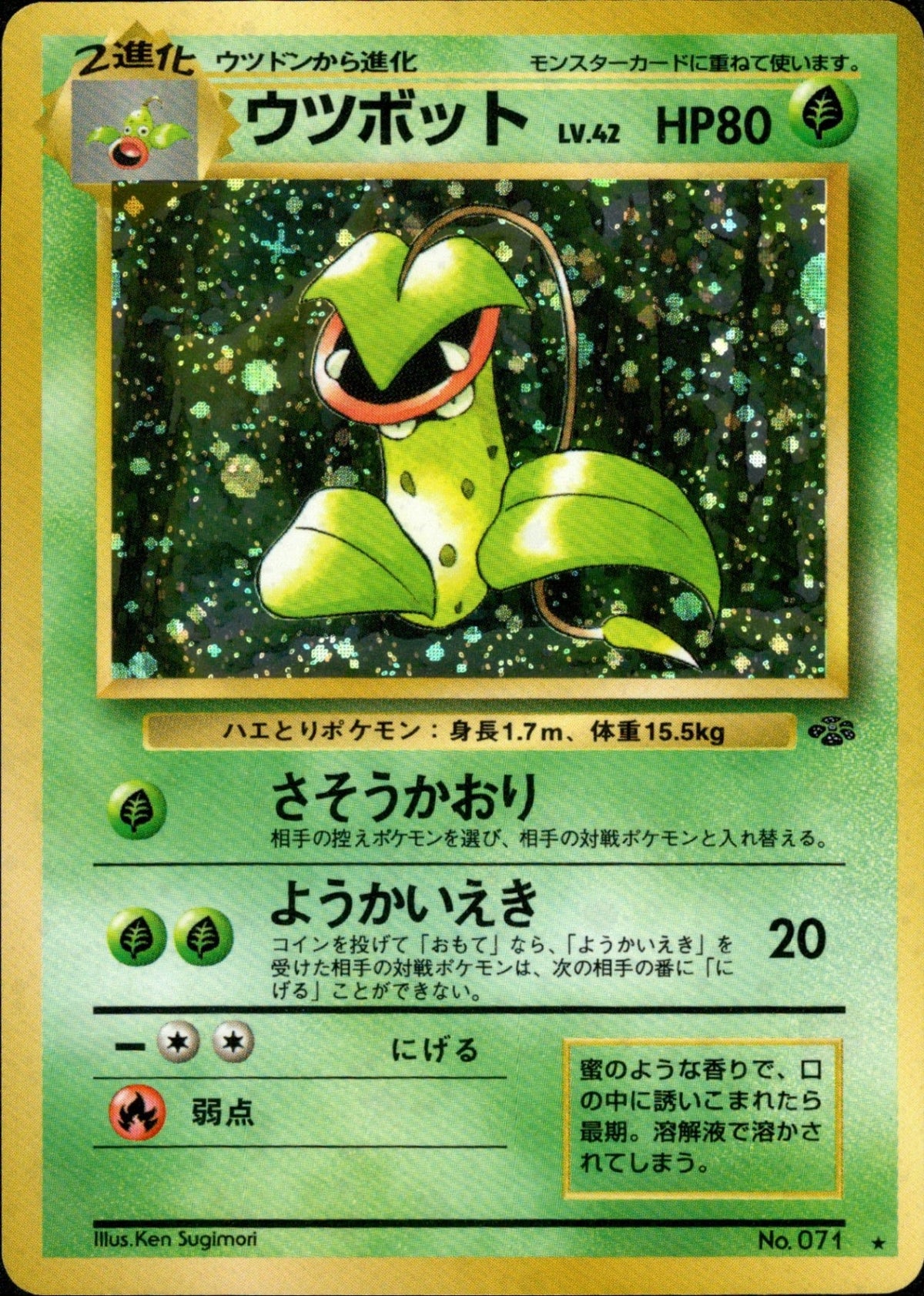 Victreebel ★ 1st2 014/048