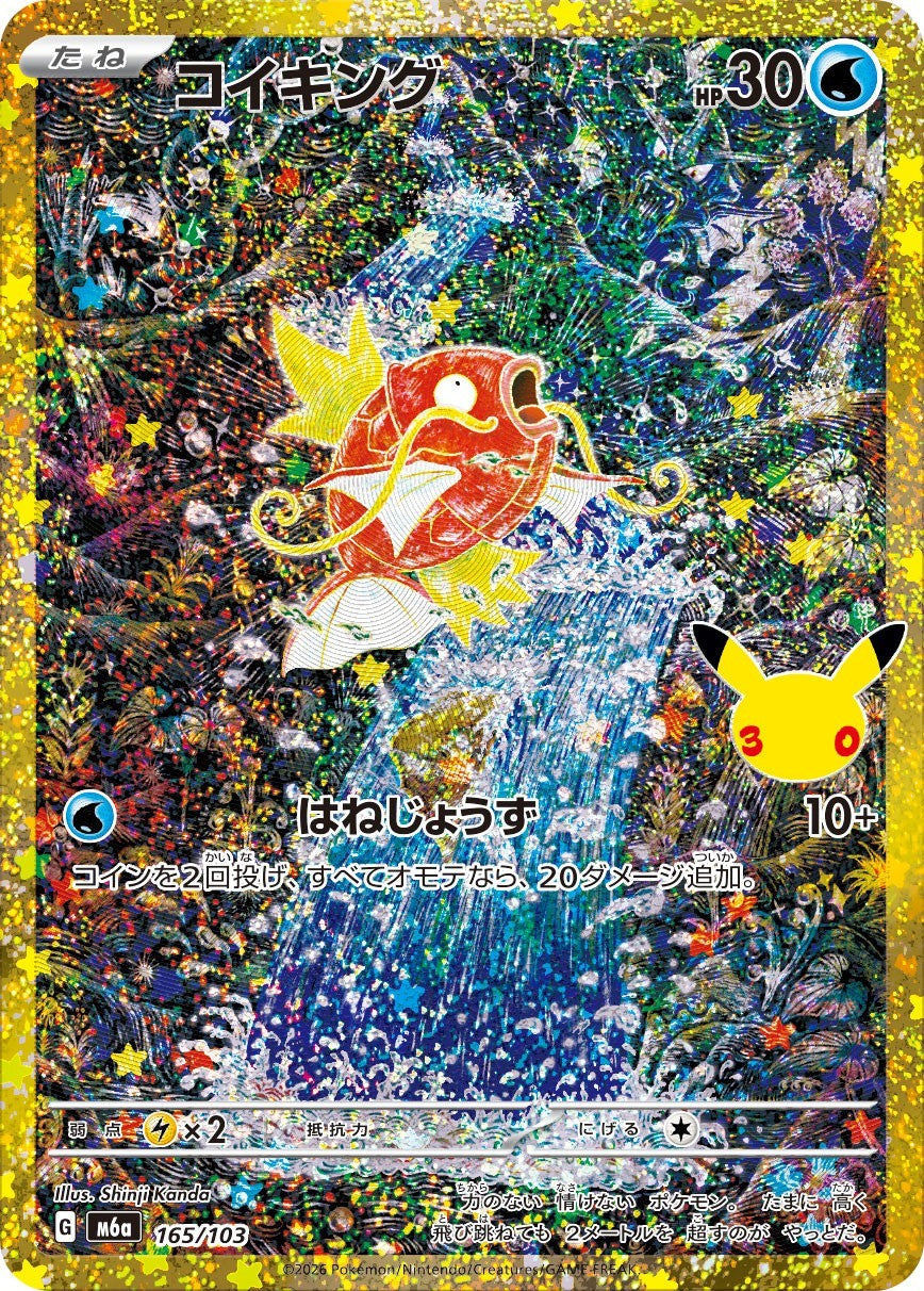 Magikarp M6a 165/103
