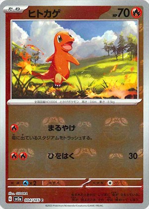 マスターボール)Charmander C Mirror SV2a 004/165