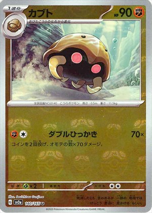 Master Ball Kabuto U Mirror SV2a 140/165