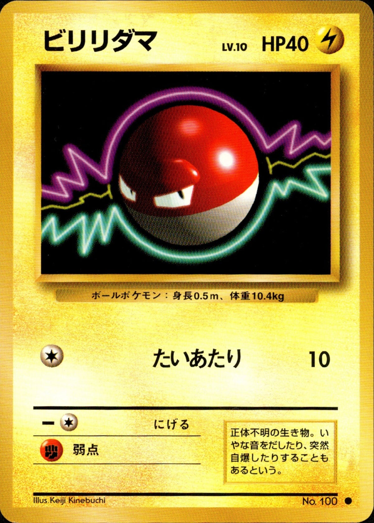 Voltorb ● 1st1 039/096