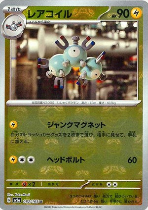 マスターボール)レアコイル U Mirror SV2a 082/165