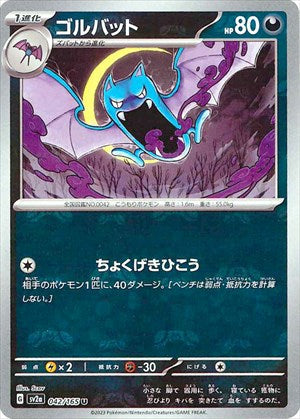 Master Ball Golbat U Mirror SV2a 042/165