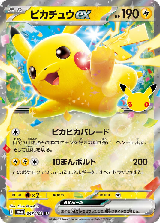 Pikachu ex RR M6a 047/103