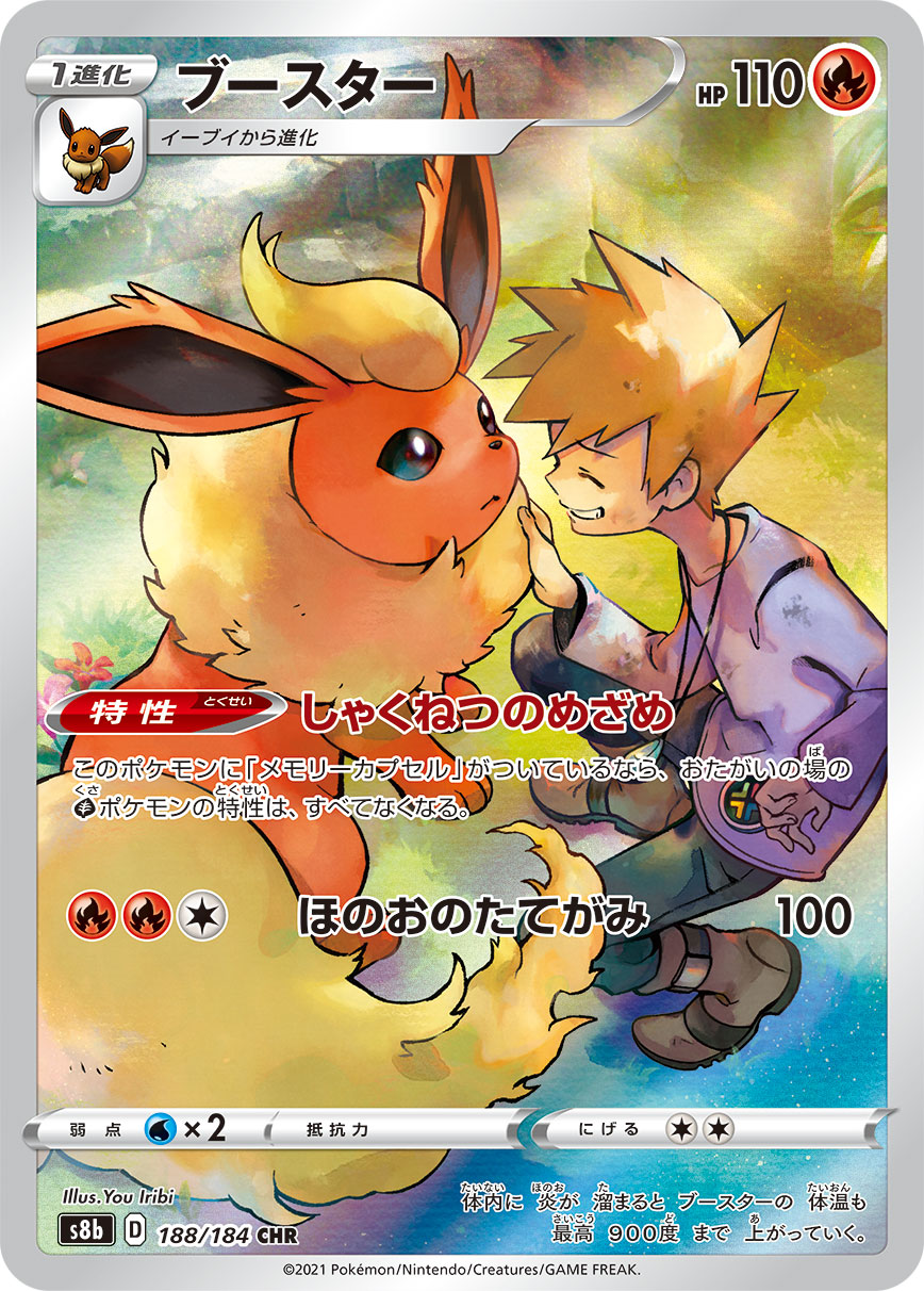 Flareon CHR S8b 188/184