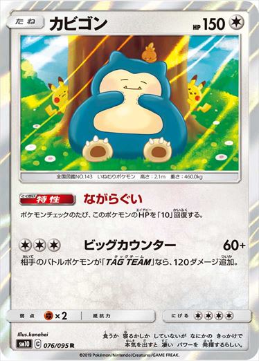 Snorlax R SM10 076/095