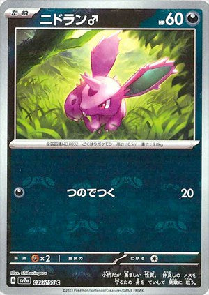 Master Ball Nidoran♂ C Mirror SV2a 032/165