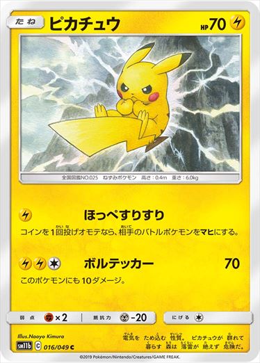 Pikachu C SM11b 016/049