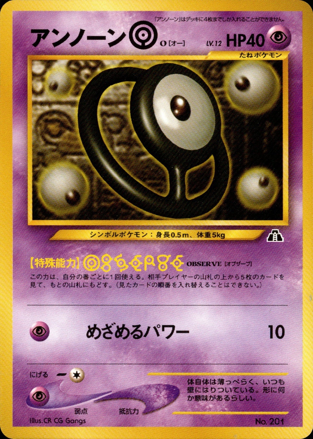 UnownＯ PRE2 007/009