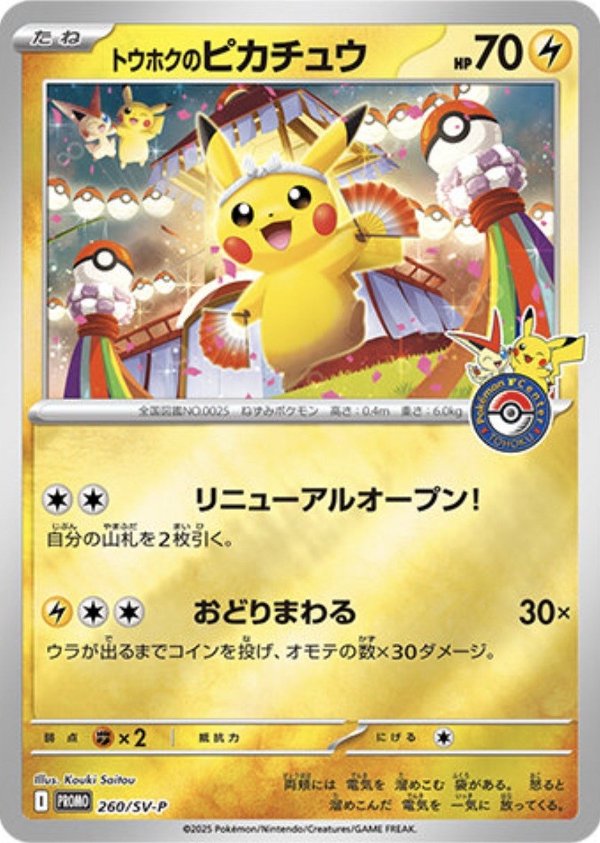 Tohoku's Pikachu PROMO 260/SV-P
