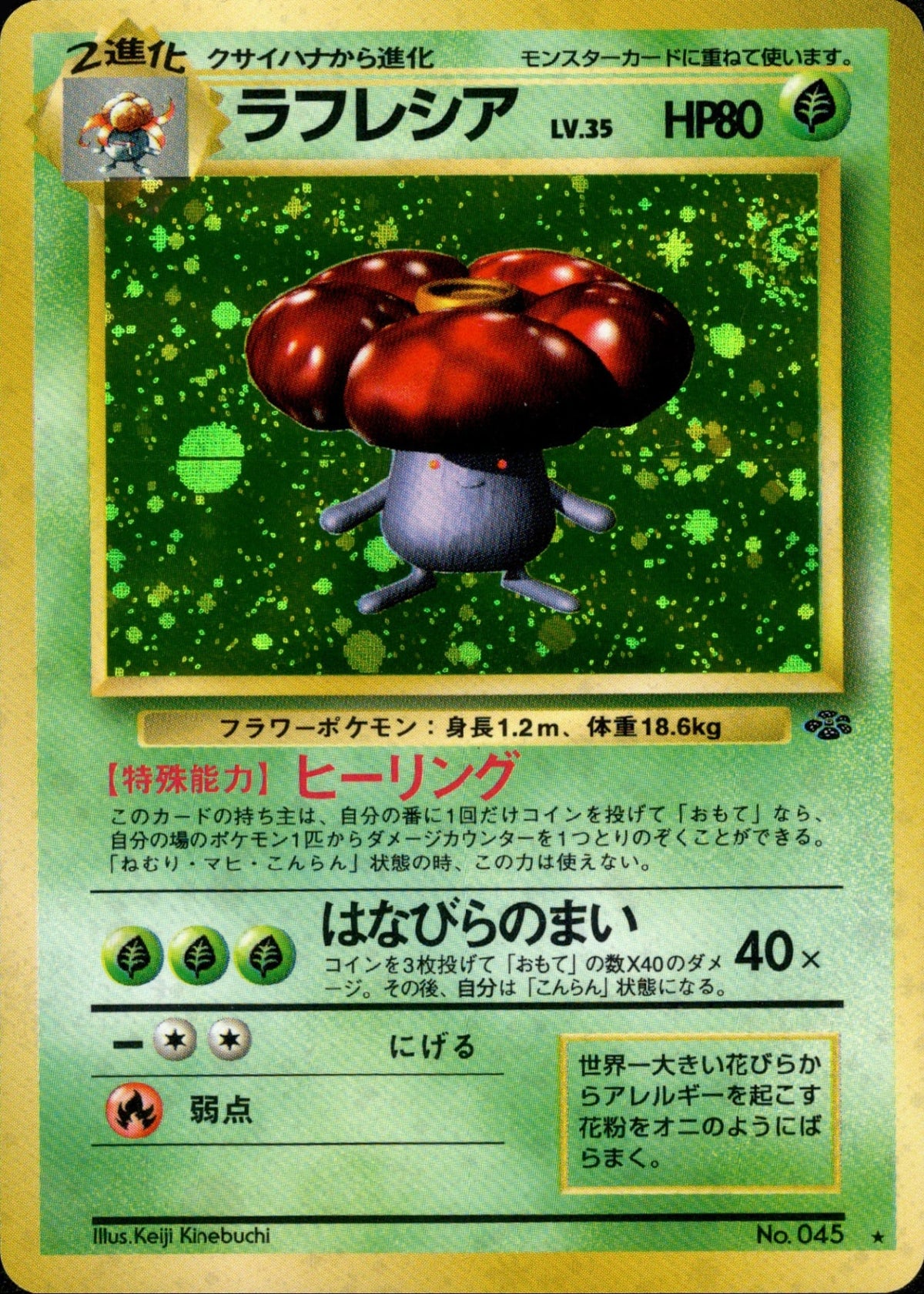 Vileplume ★ 1st2 007/048