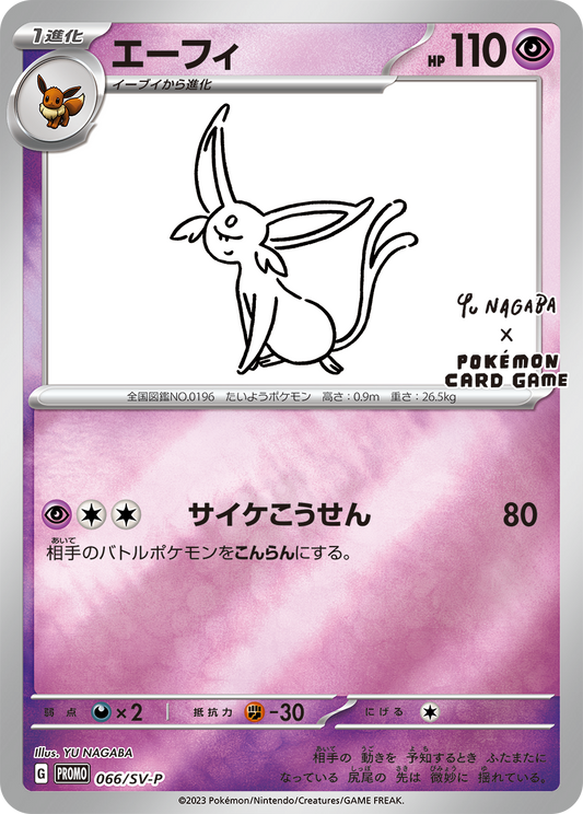 Espeon PROMO 066/SV-P
