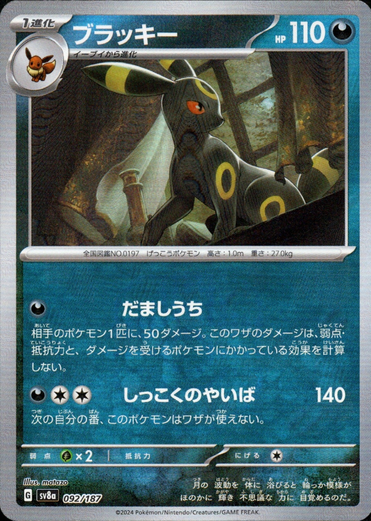 Umbreon Mirror SV8a 092/187