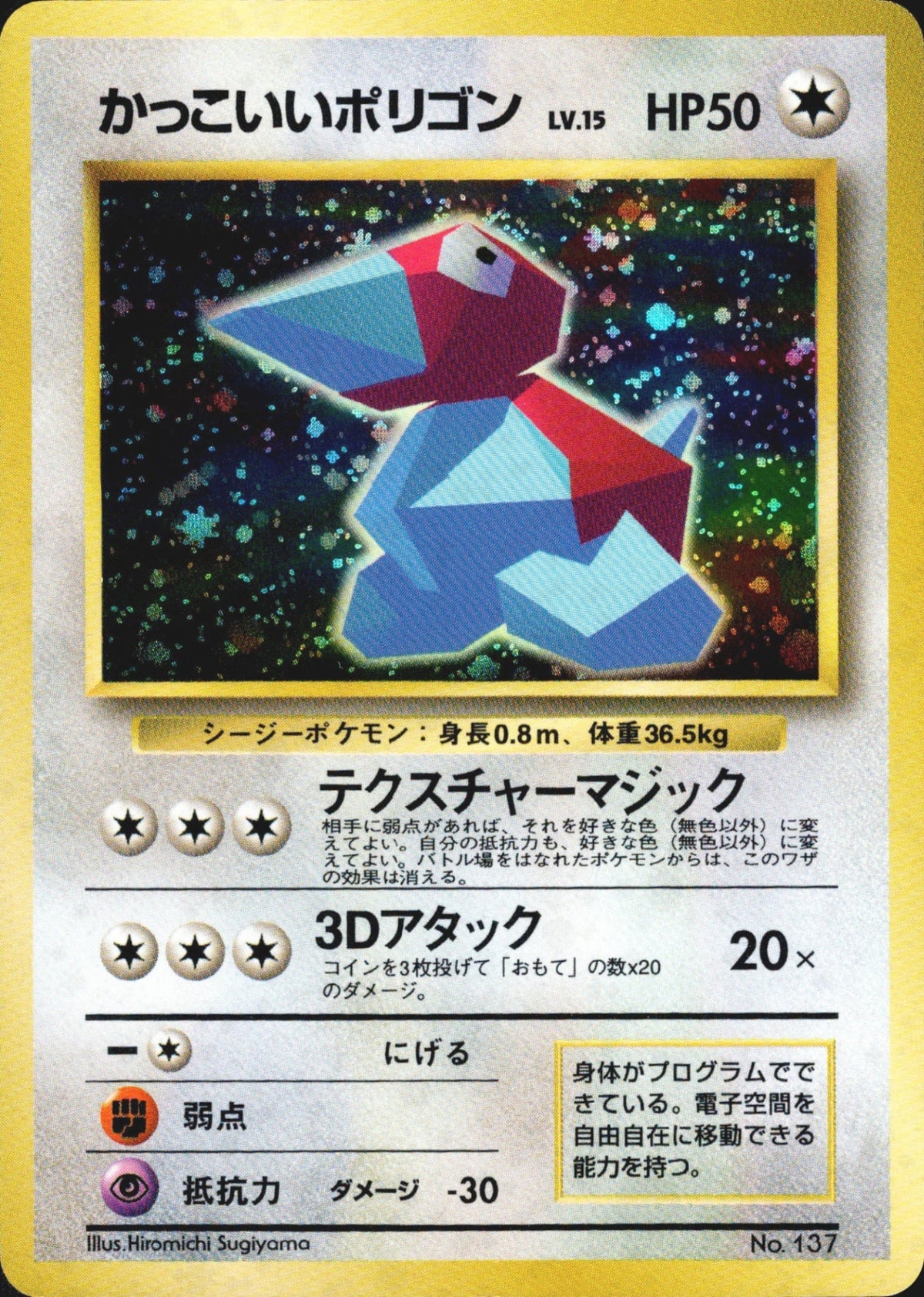 Cool Porygon Promo