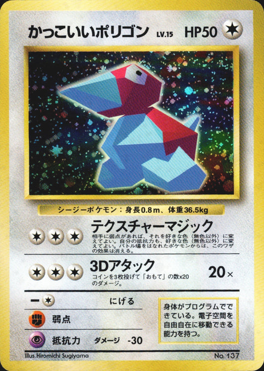 Cool Porygon Promo