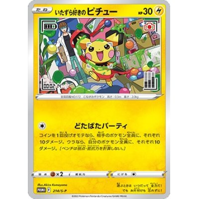 いたずら好きのピチュー PROMO 214/S-P