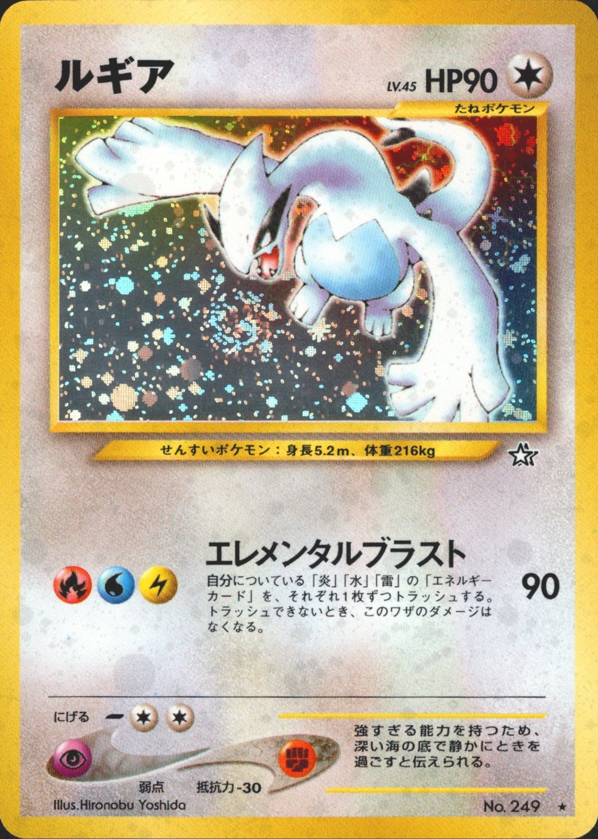 Lugia ★ neo1 072/096