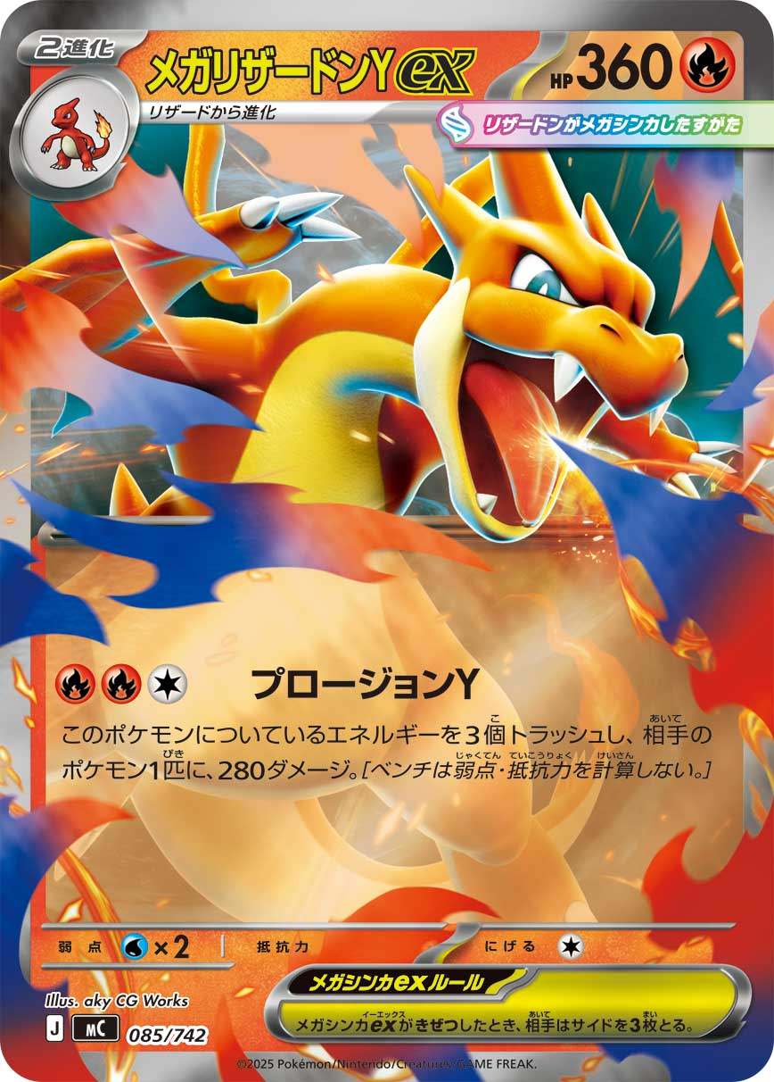 メガCharizardYex Mirror MC 085/742
