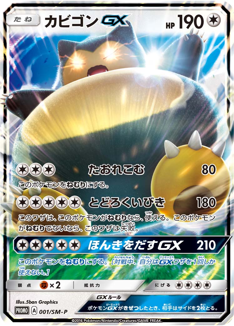 SnorlaxGX PROMO 001/SM-P