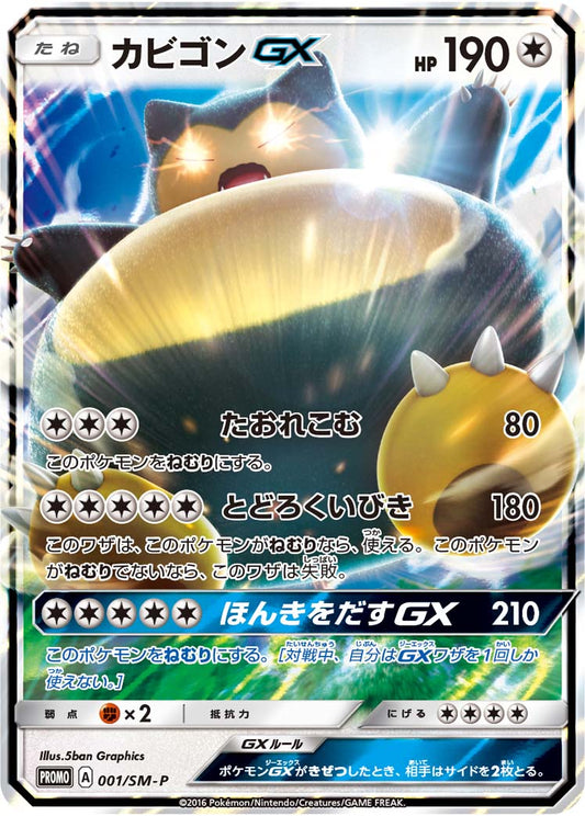 SnorlaxGX PROMO 001/SM-P
