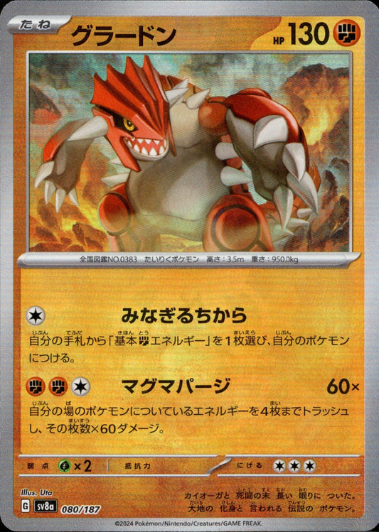 マスターボール)Groudon Mirror SV8a 080/187