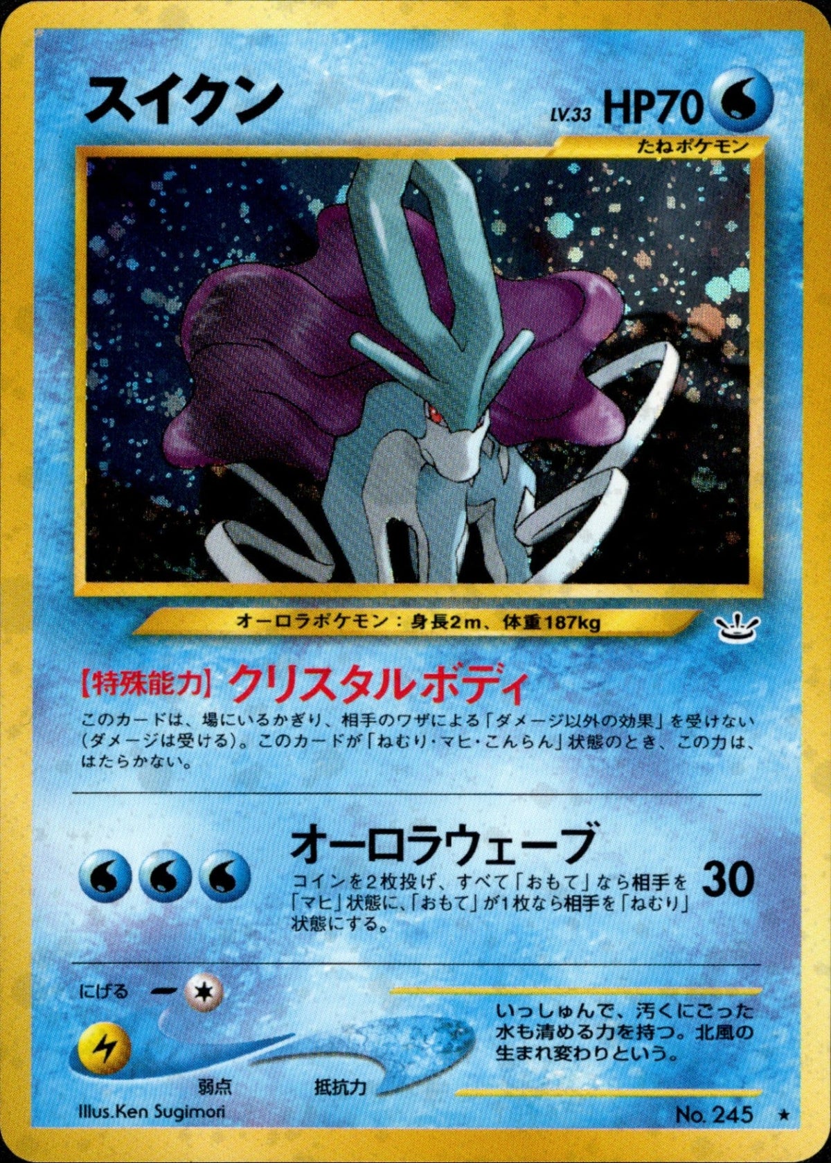 Suicune ★ neo3 021/057