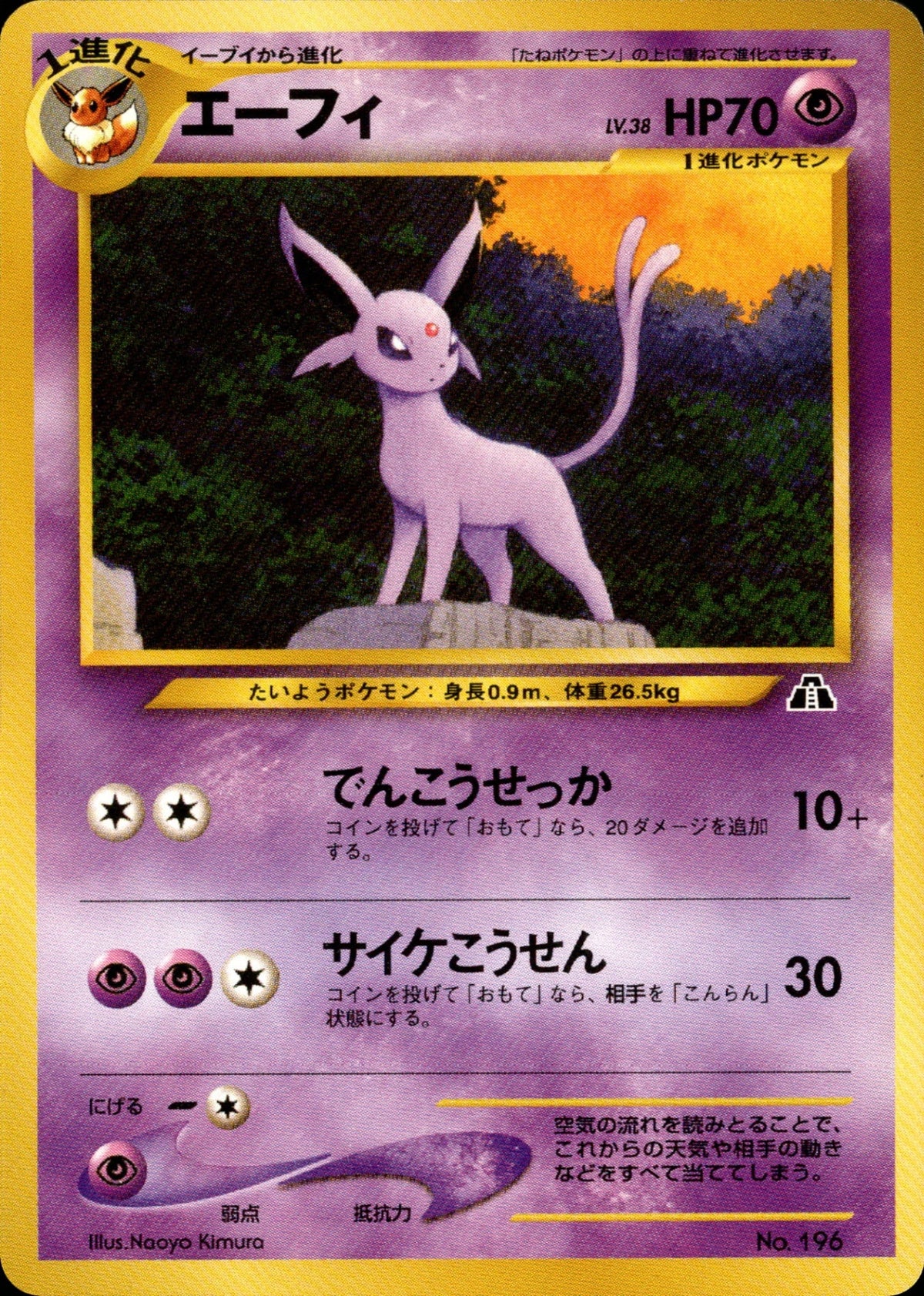 Espeon PRE2 004/009