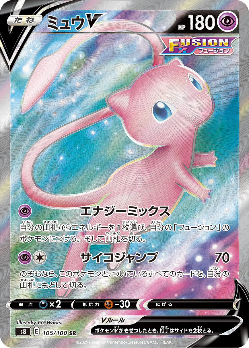 Mew V SR S8 105/100