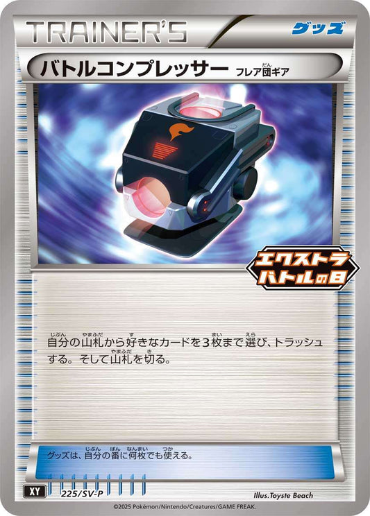 Battle Compressor フレア団ギア PROMO 225/SV-P